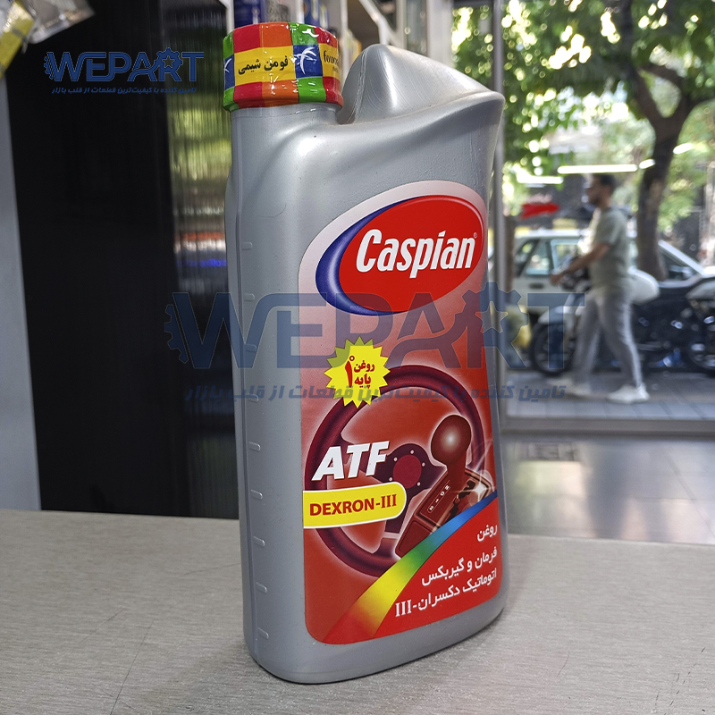 روغن گیربکس اتوماتیک کاسپین ATF Dexron III سه خط